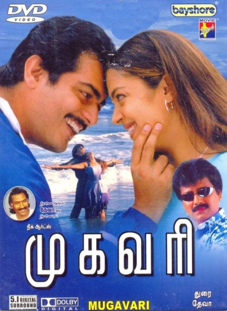 Mugavari (2016) Tamil