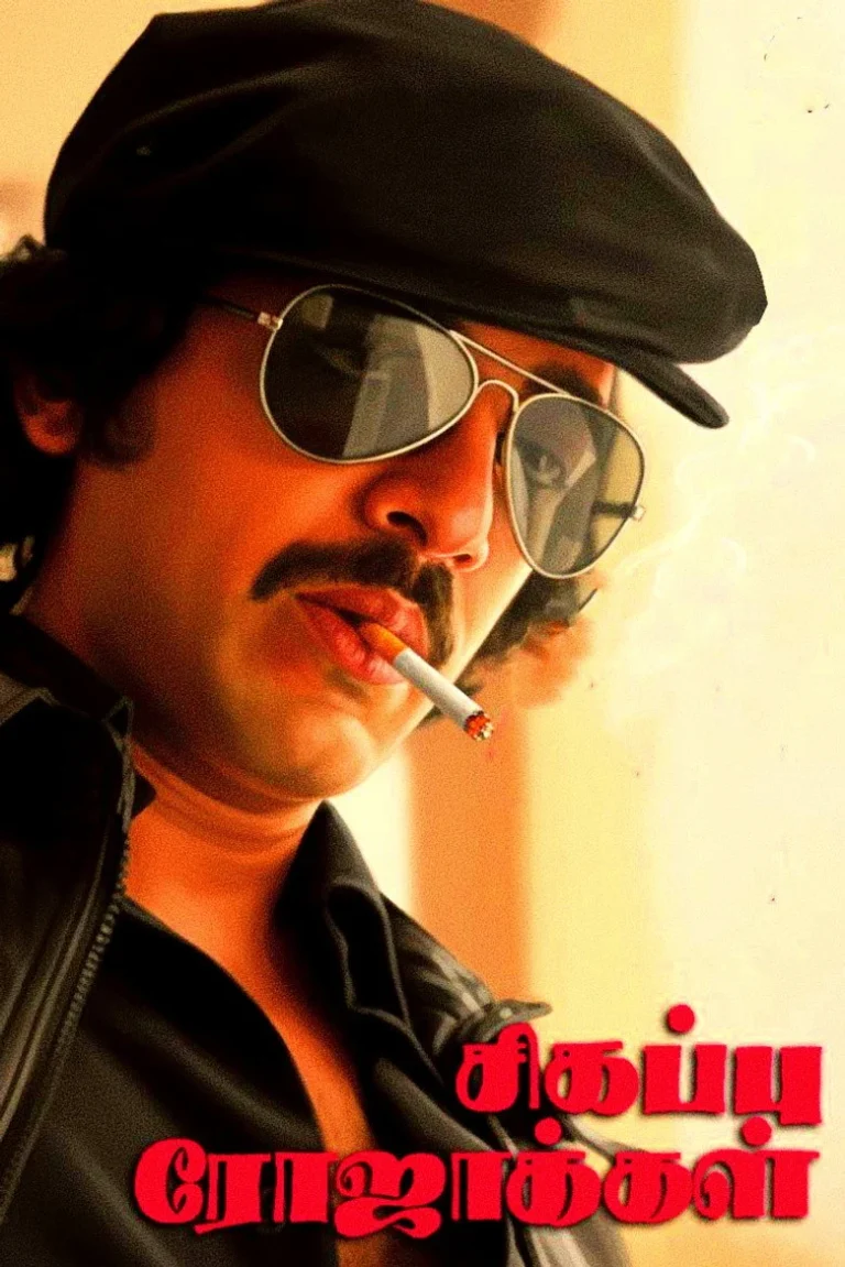 Sigappu Rojakkal (1978) Tamil